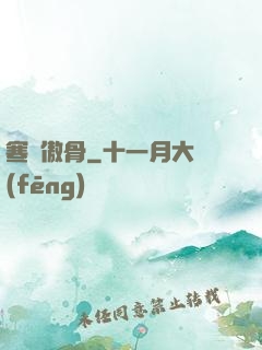 寒門傲骨