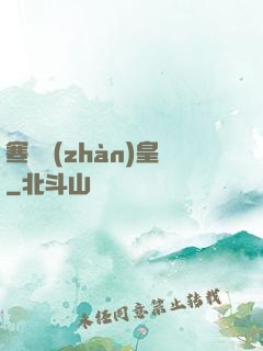 寒門戰(zhàn)皇