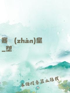 寒門戰(zhàn)皇