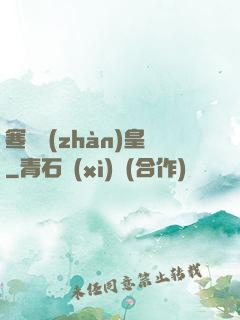 寒門戰(zhàn)皇