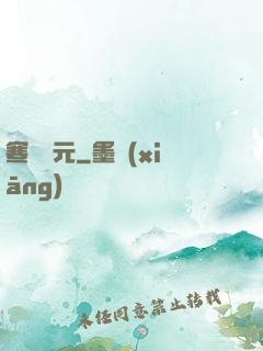 寒門狀元