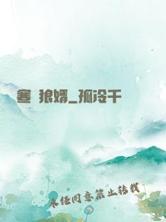 寒門狼婿