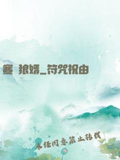 寒門狼婿