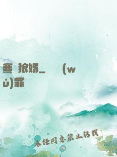 寒門狼婿