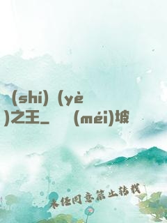 實(shí)業(yè)之王
