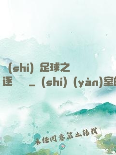 實(shí)況足球之逐夢綠蔭