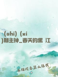 實(shí)習(xí)期主神