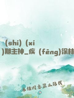 實(shí)習(xí)期主神