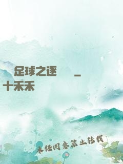 實況足球之逐夢綠蔭