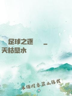 實況足球之逐夢綠蔭