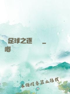 實況足球之逐夢綠蔭