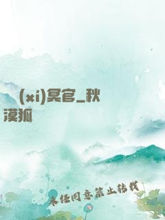 實習(xí)冥官