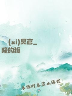 實習(xí)冥官