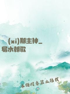 實習(xí)期主神