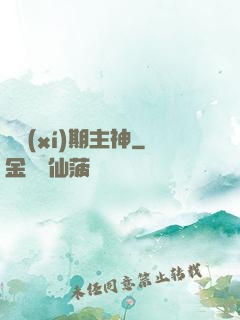 實習(xí)期主神