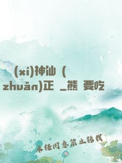 實習(xí)神仙轉(zhuǎn)正記