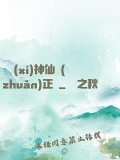 實習(xí)神仙轉(zhuǎn)正記