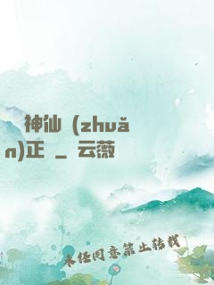 實習神仙轉(zhuǎn)正記