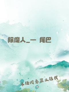 實習除魔人