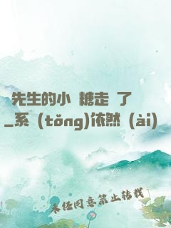 寧先生的小軟糖走丟了