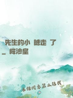 寧先生的小軟糖走丟了