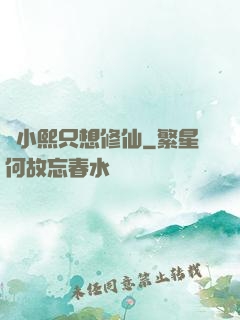 寧小熙只想修仙