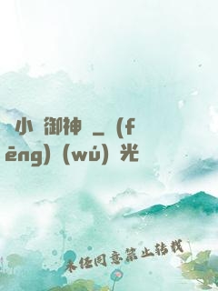 寧小閑御神錄
