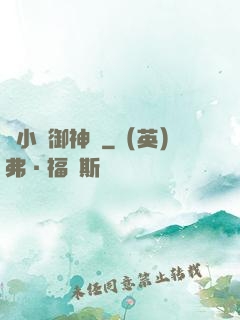 寧小閑御神錄