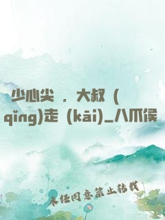 寧少心尖寵，大叔請(qǐng)走開(kāi)