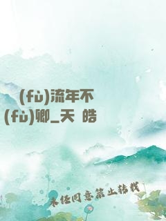 寧負(fù)流年不負(fù)卿