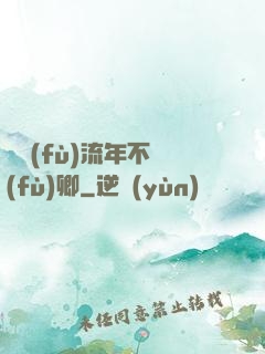 寧負(fù)流年不負(fù)卿