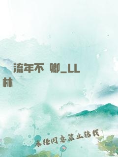 寧負流年不負卿