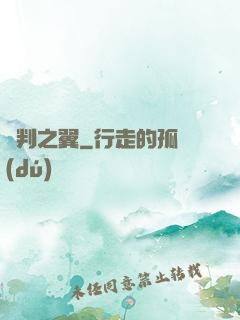 審判之翼