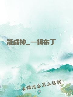 寫書能成神