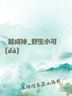 寫書能成神