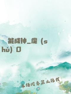 寫書能成神
