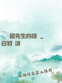 寫給鼴鼠先生的情書