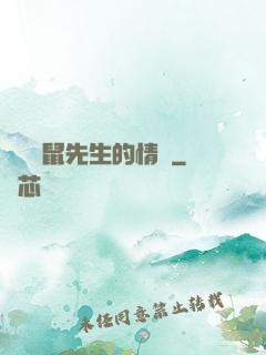 寫給鼴鼠先生的情書