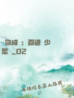寵你成癮：霸道惡少溫柔愛