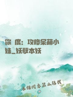 寵你無度：攻略呆萌小師妹