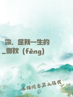寵你，是我一生的計劃