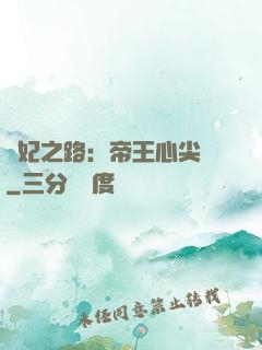 寵妃之路：帝王心尖寵