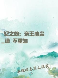 寵妃之路：帝王心尖寵