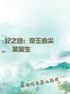 寵妃之路：帝王心尖寵