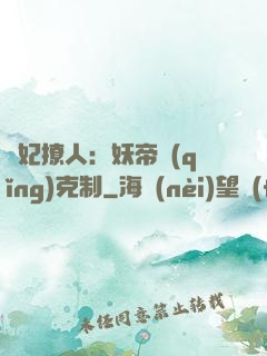 寵妃撩人：妖帝請(qǐng)克制
