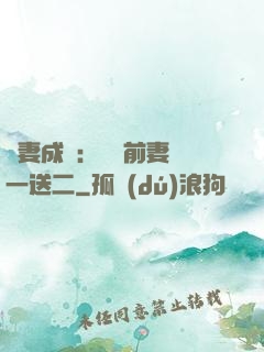 寵妻成隱：億萬前妻買一送二