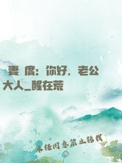 寵妻無度：你好，老公大人