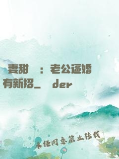 寵妻甜絲絲：老公逼婚有新招