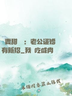 寵妻甜絲絲：老公逼婚有新招