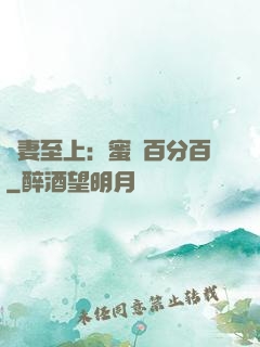 寵妻至上：蜜愛百分百